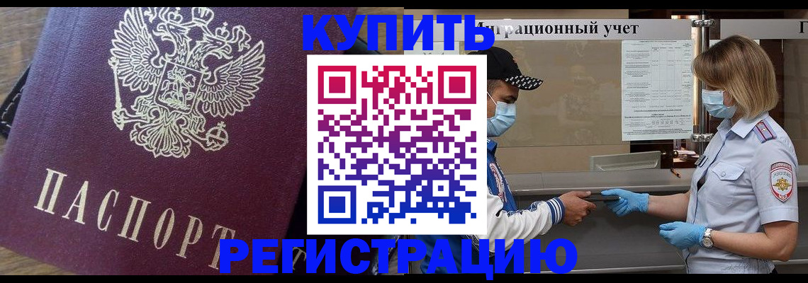 прописка штамп в Острове