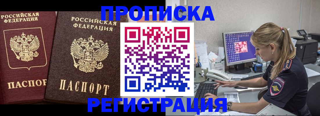 купить прописку в Острове